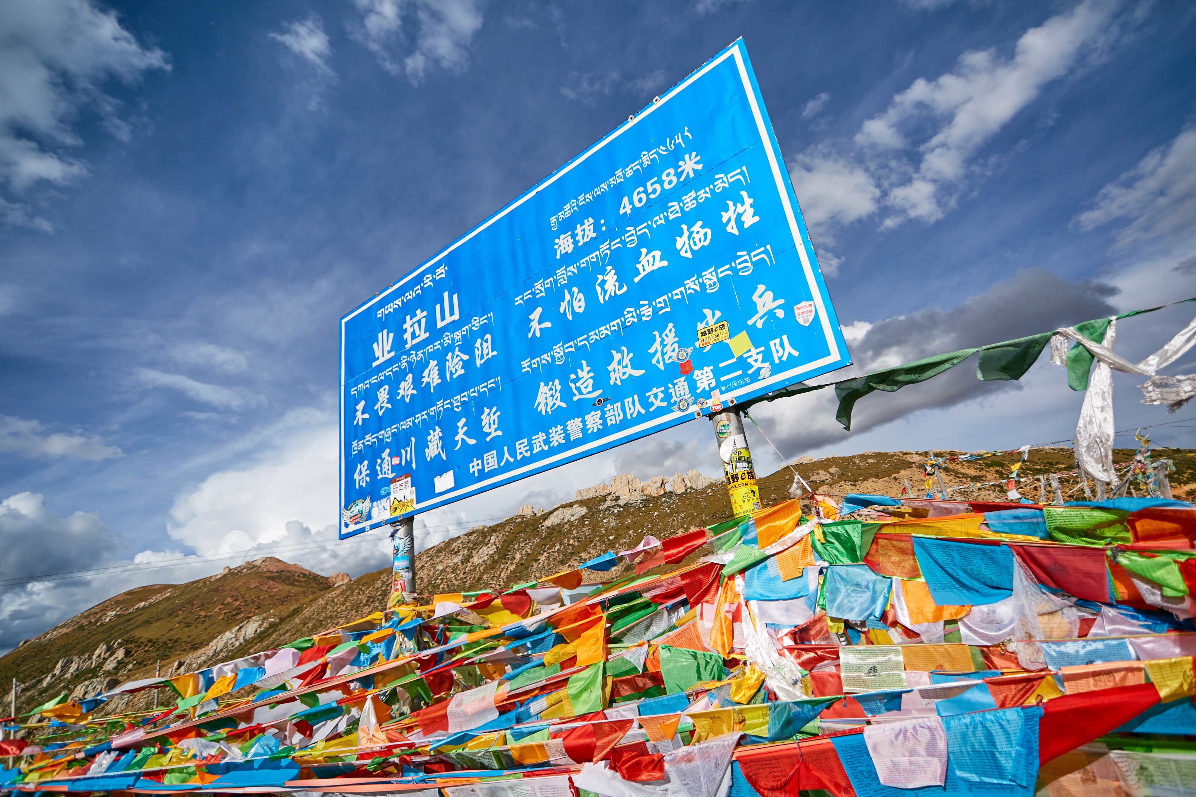 业拉山多彩经幡