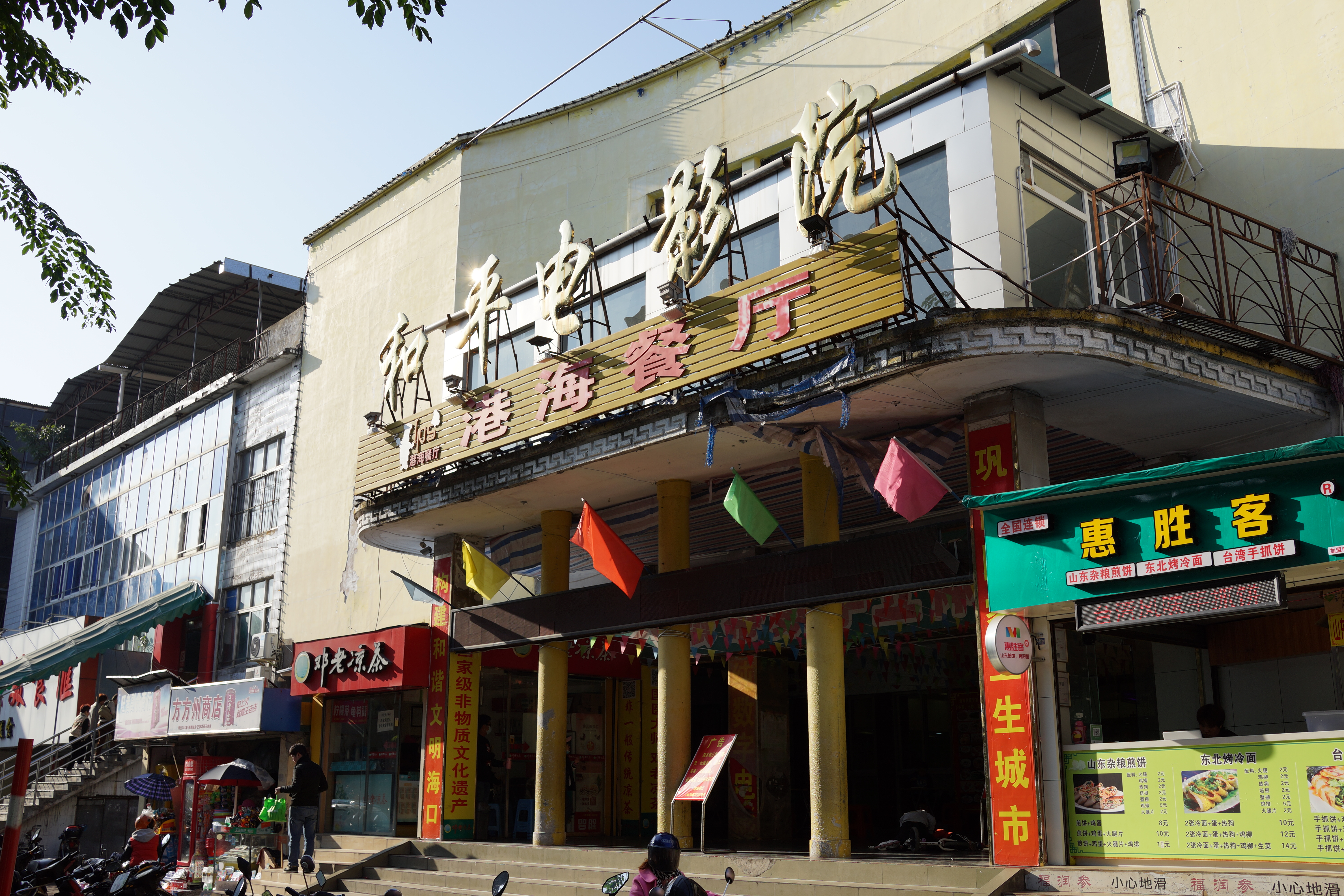 海港电影院外多彩旗帜飘扬的热闹景象