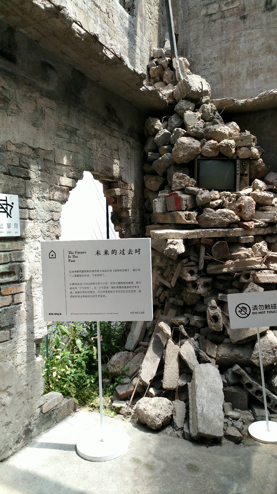 未来的过去时展览物料，展现废墟之美