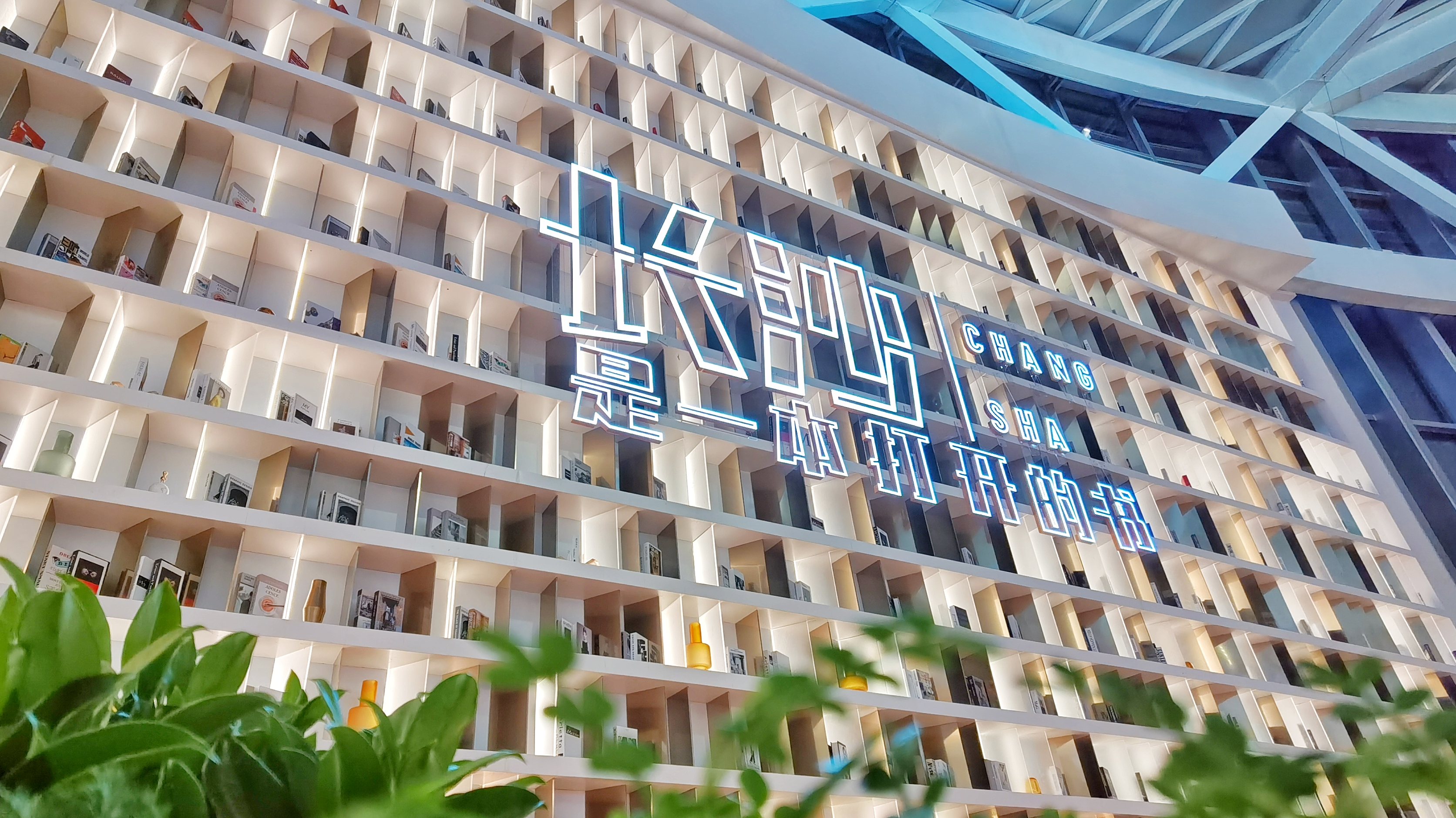 长沙”特色书架设计，如一本打开的书