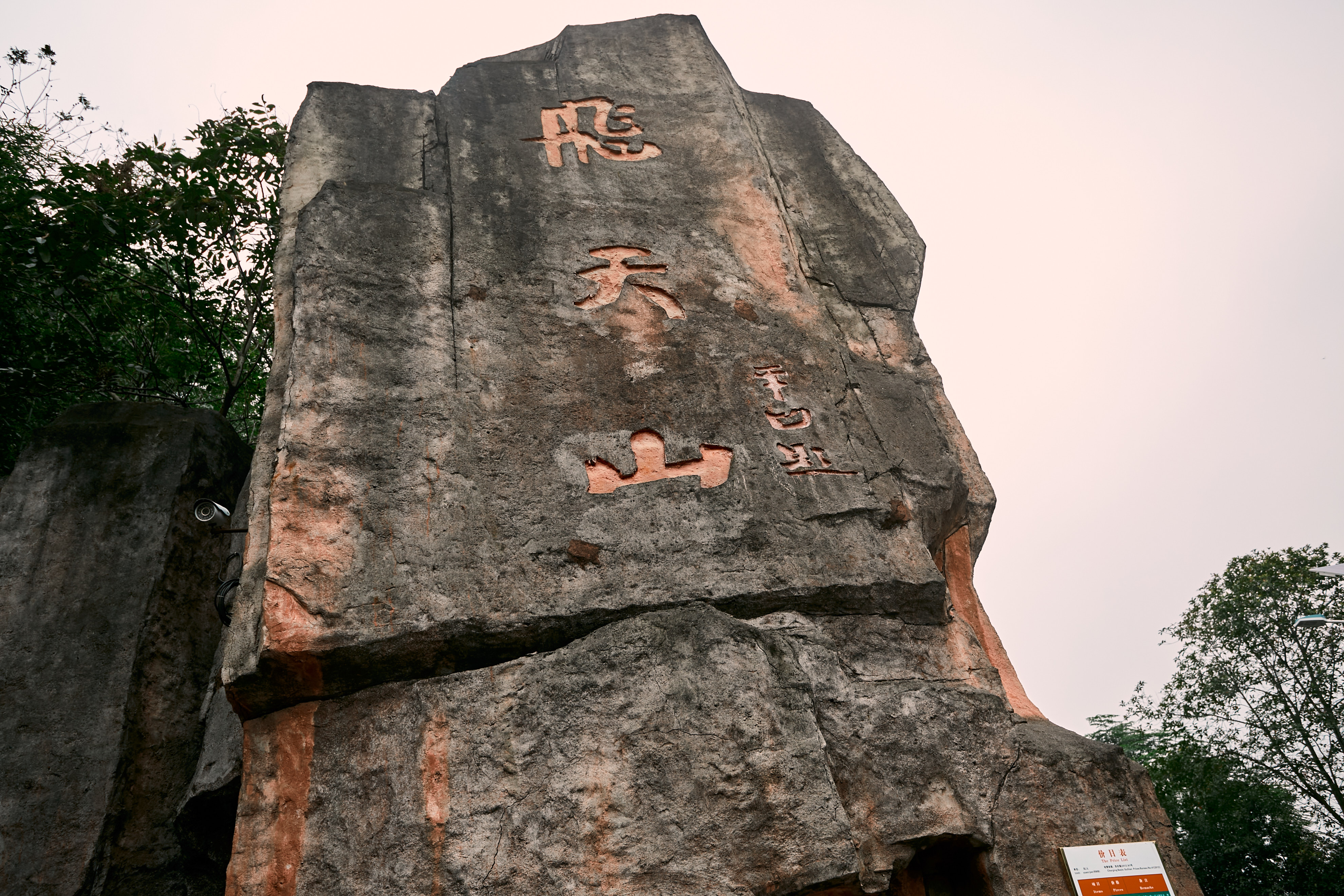 壮观岩石刻字尽显山脉魅力的户外宣传牌