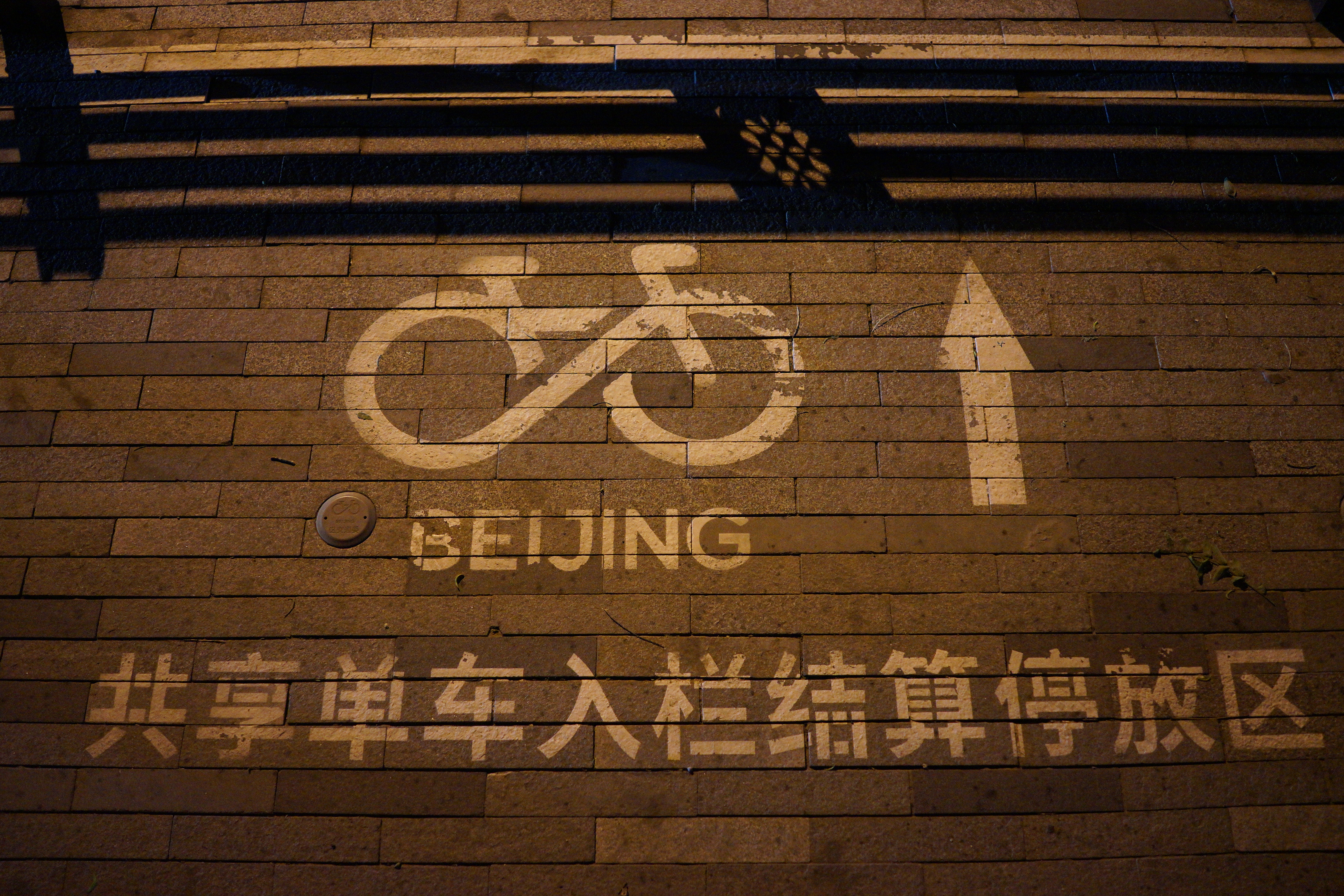 北京共享单车入栏结算停放区指引标志
