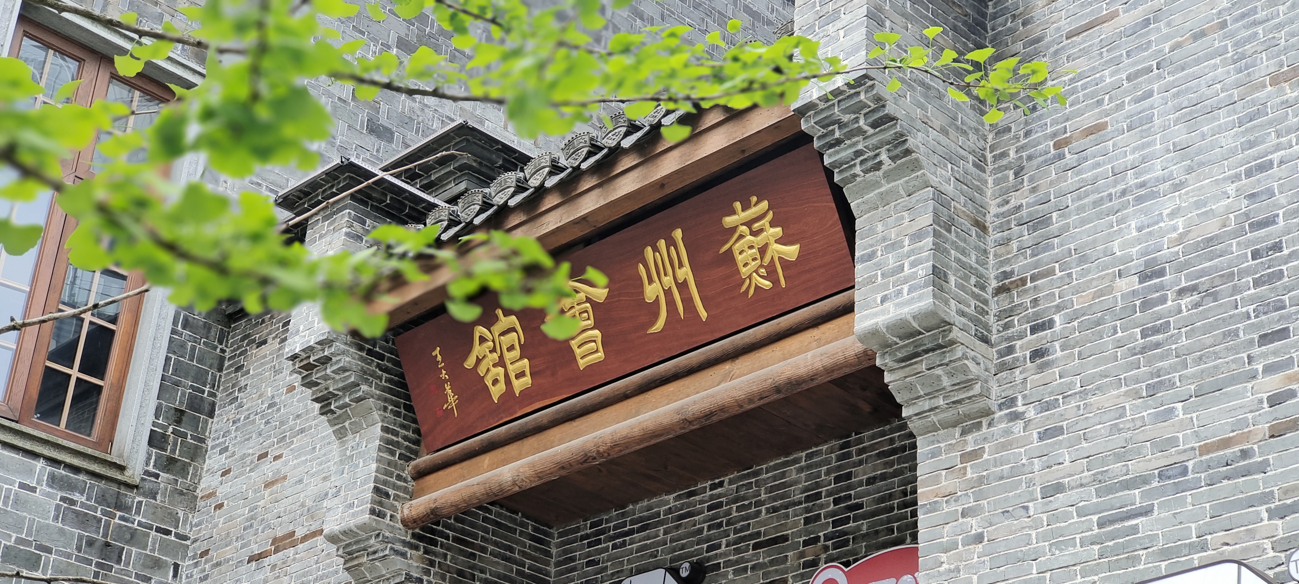 苏zhou馆古韵建筑，尽显中国风独特魅力