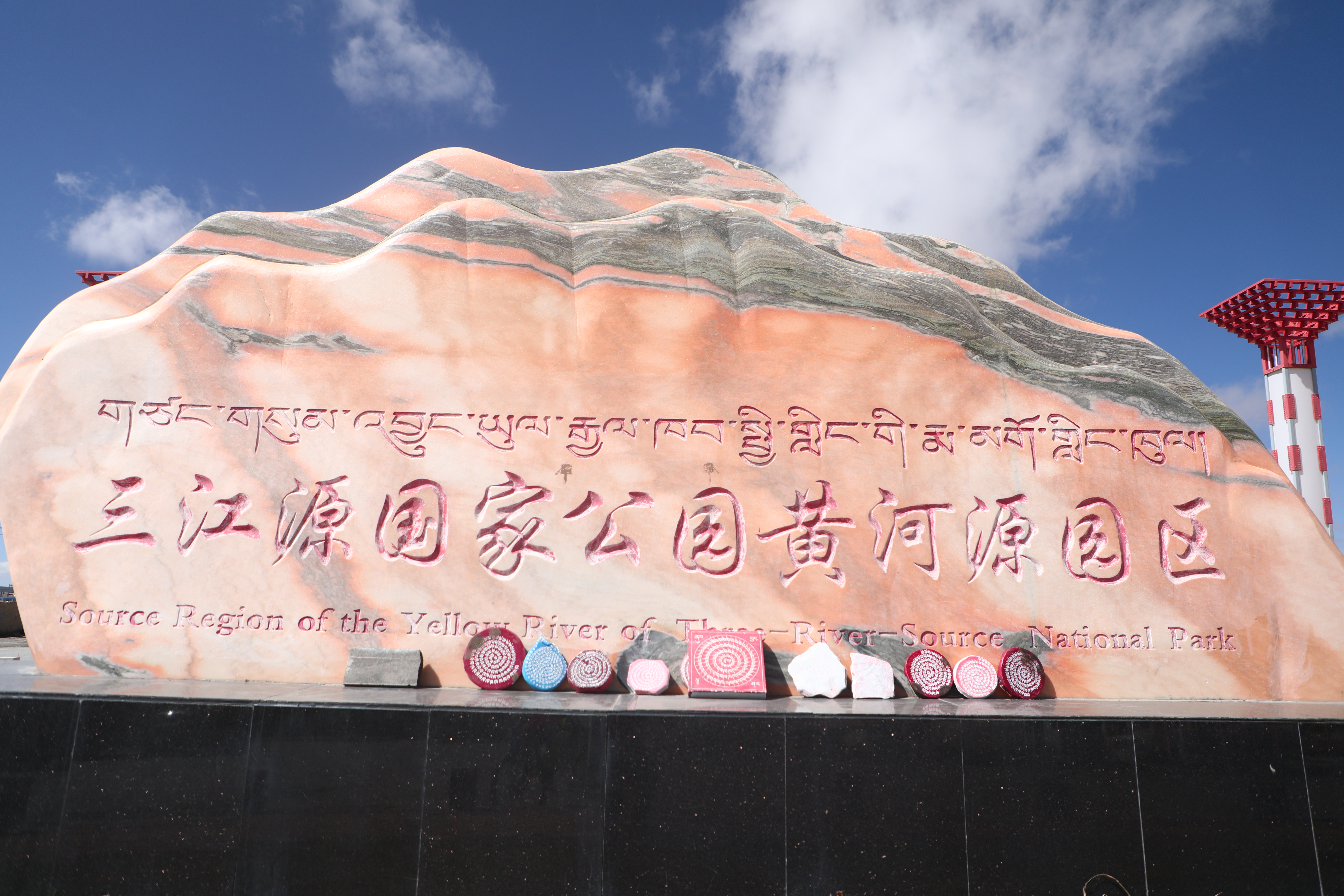三江源国家公园黄河源区的壮丽景观石