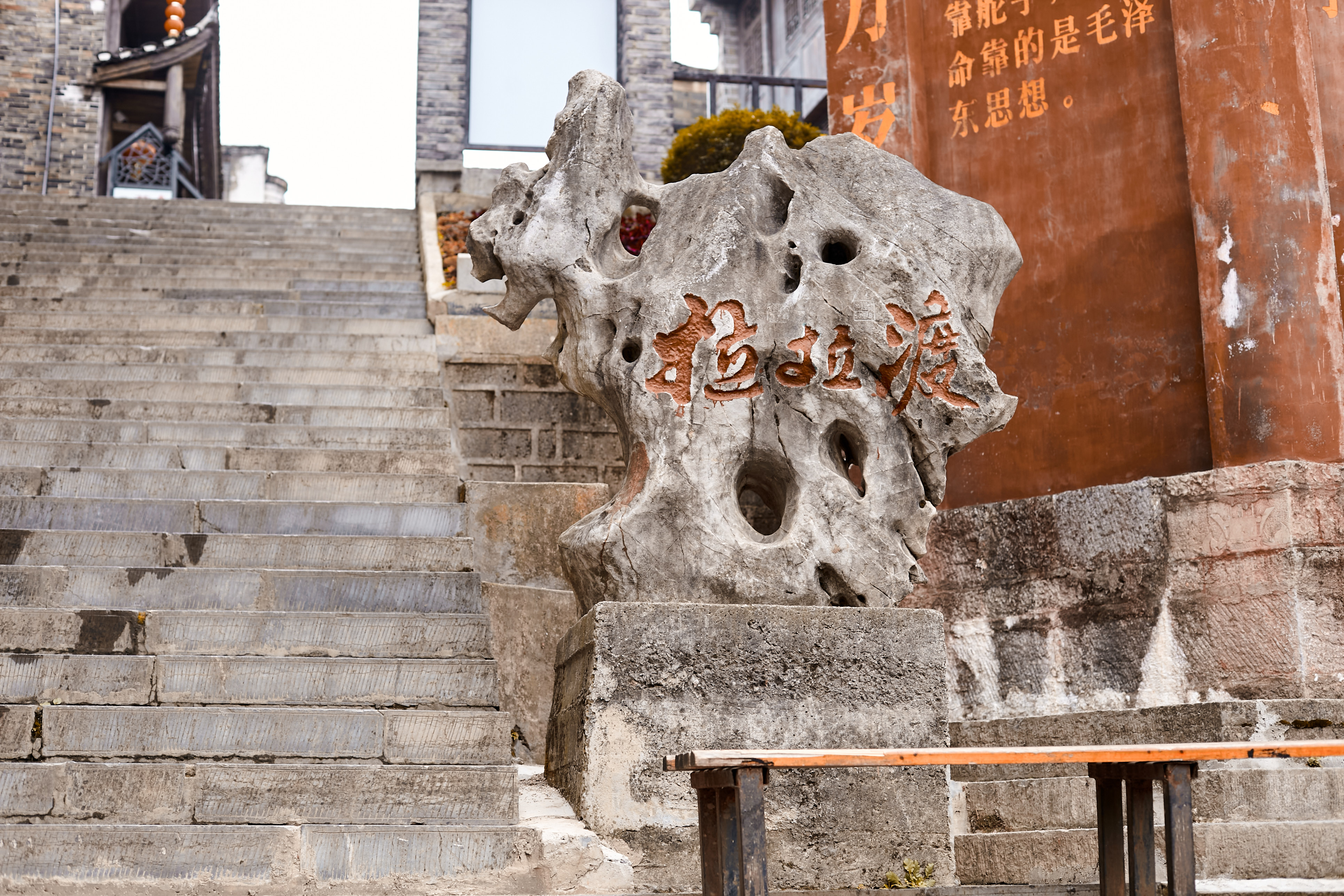 独特的石头景观，古建筑旁的特色宣传物料