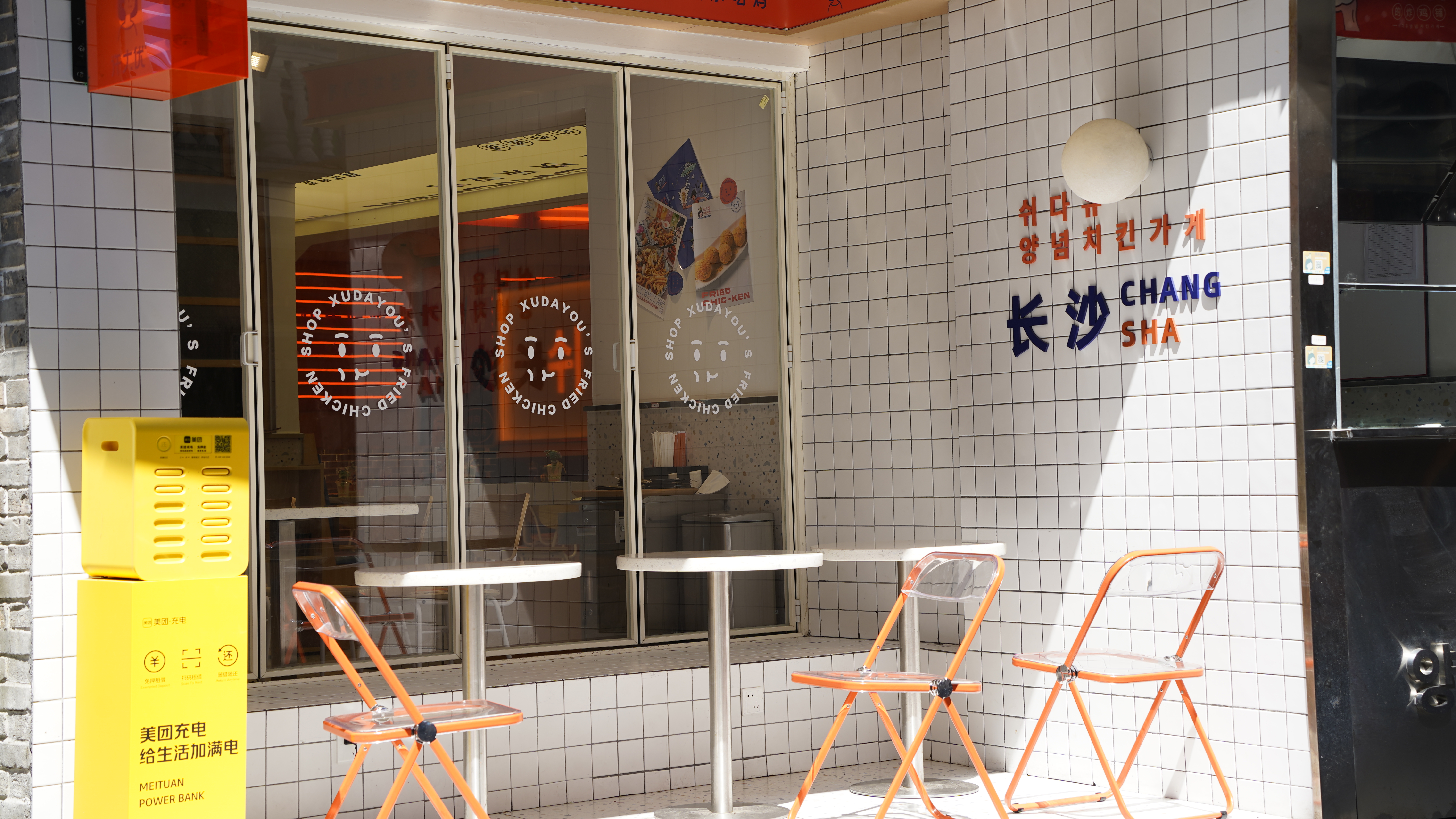 长沙特色店铺外摆桌椅 时尚橙色系尽显魅力