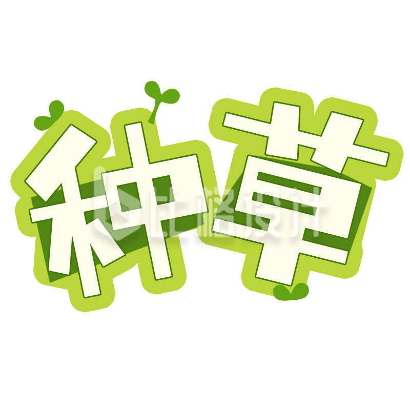 可爱风种草”宣传物料 引领时尚新潮流
