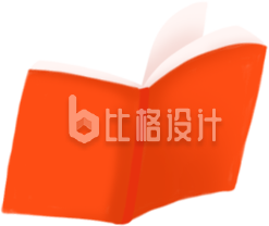 橙色翻开书本 尽显简约文艺风知识魅力