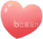 可爱粉色爱心 浪漫情人节宣传物料必备