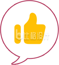点赞图标 适用多种宣传物料的通用素材 点赞图标 适用多种宣传物料的通用素材