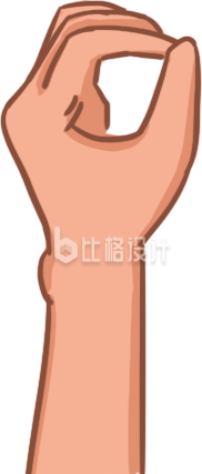 手绘简约比零手势