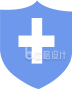 蓝色盾牌标志彰显医疗防护 守护健康
