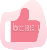 粉色大拇指图标，简约风格的通用宣传物料