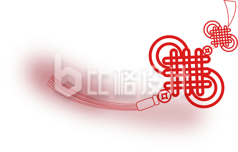红色中国结