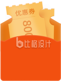 手绘优惠券红包