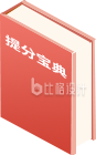 提分宝典书籍书本