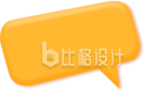 卡通手绘黄色立体气泡对话框 卡通手绘黄色立体气泡对话框