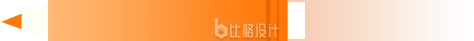 橙色阴影铅笔