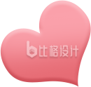 粉色爱心