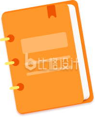 橙色笔记本