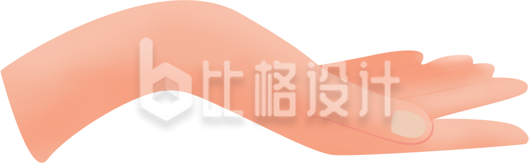 手绘接东西手势
