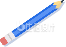 铅笔