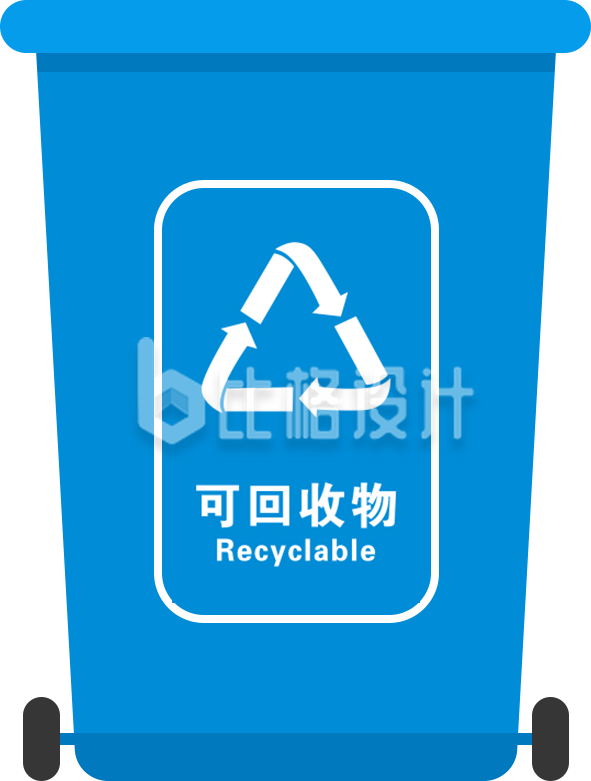垃圾分类可回收物垃圾桶