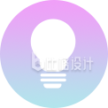简约灯泡图标，点亮创意设计新灵感