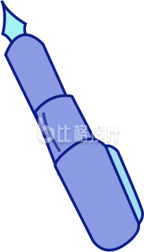 钢笔