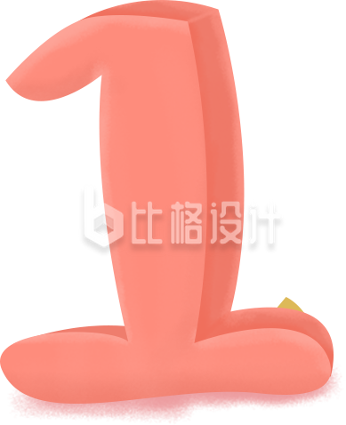 立体数字1