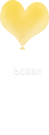 心形黄色气球