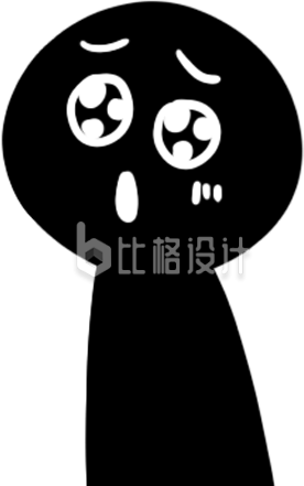 手绘黑色小人表情包