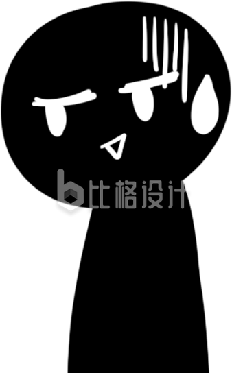 手绘黑色小人表情包