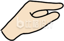 手绘卡通手势才这么点