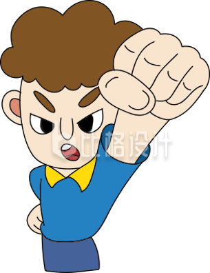 冲啊男生