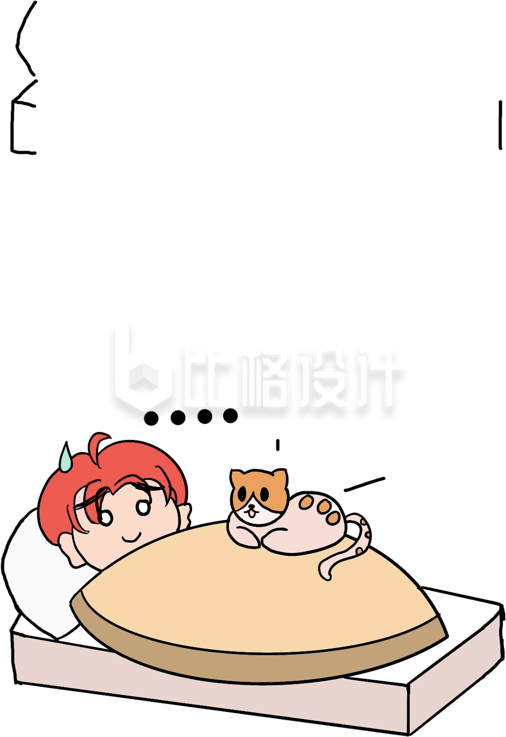 简约卡通睡觉男孩子被子幼猫插画 简约卡通睡觉男孩子被子幼猫插画