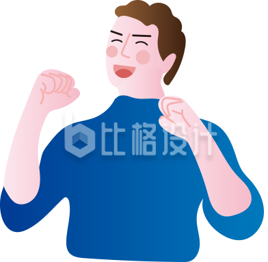开心奋斗男