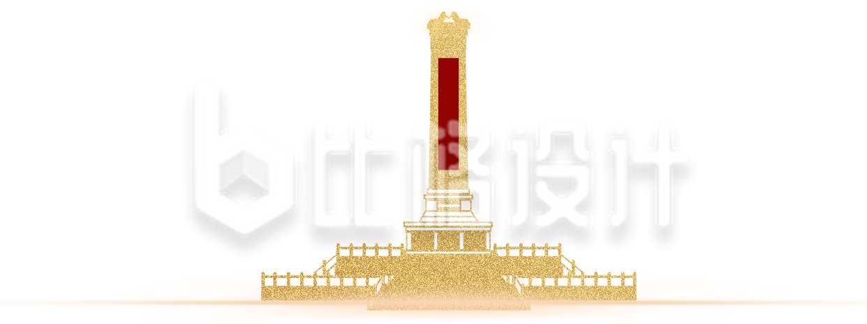 纪念碑插画