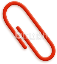 橙色回形针