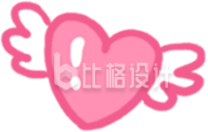爱心
