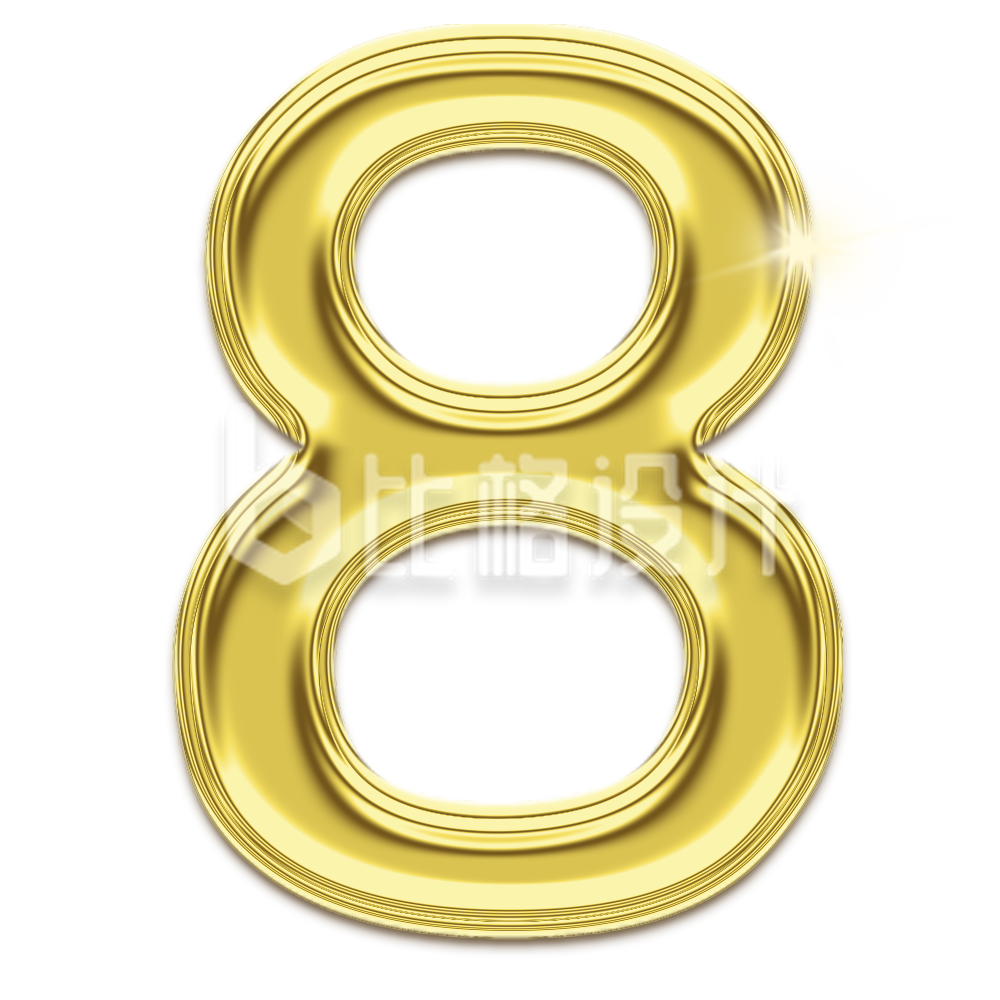 金色金属数字8