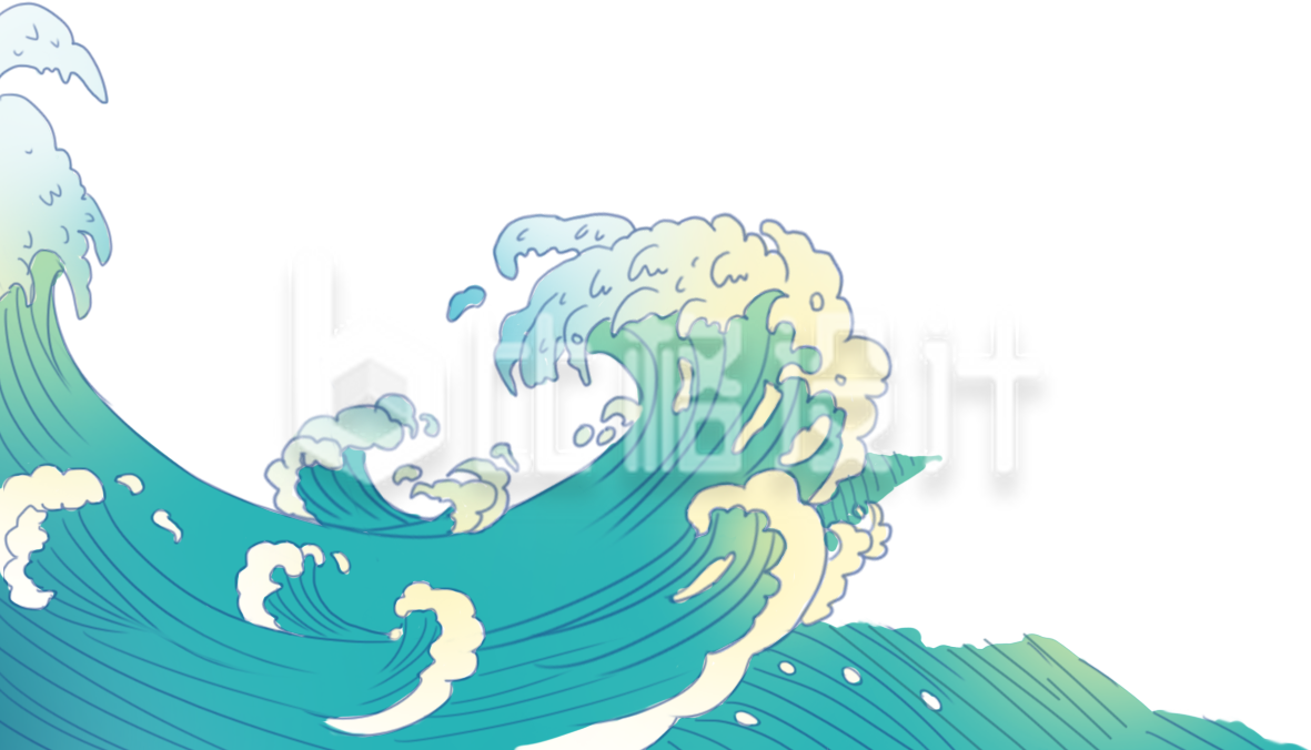 手绘国潮风浪花