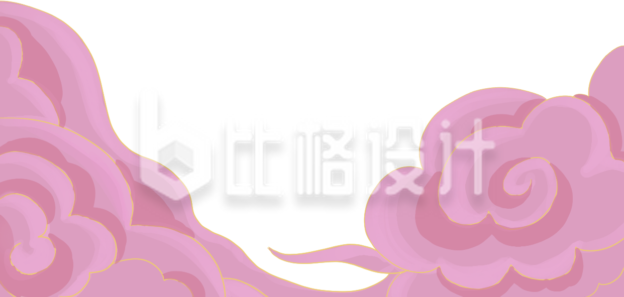粉色祥云装饰图 适合多种宣传物料的素材