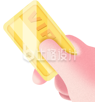 领会员得手插画