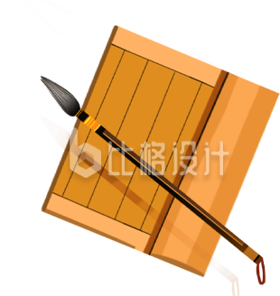 毛笔书