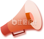 喇叭插画