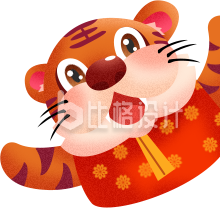 趣味的小老虎手绘