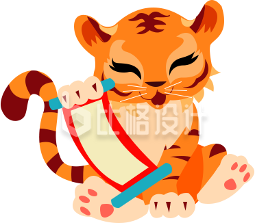 小老虎快快乐乐的插画手绘 小老虎快快乐乐的插画手绘