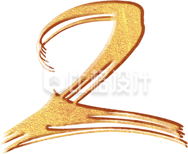 金色立体数字2