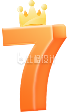 七数字带皇冠